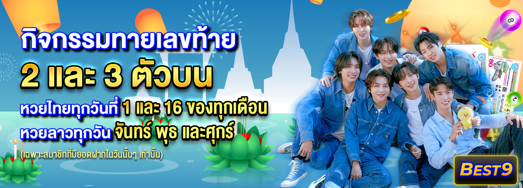 กิจกรรมทายเลขท้าย 2 ตัว 3 ตัว